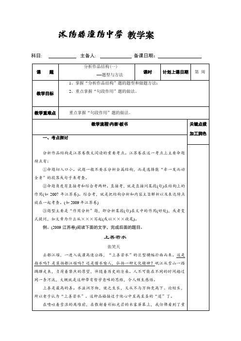 江苏省沭阳县潼阳中学2017届高三语文复习教案之分析作品结构-散文1