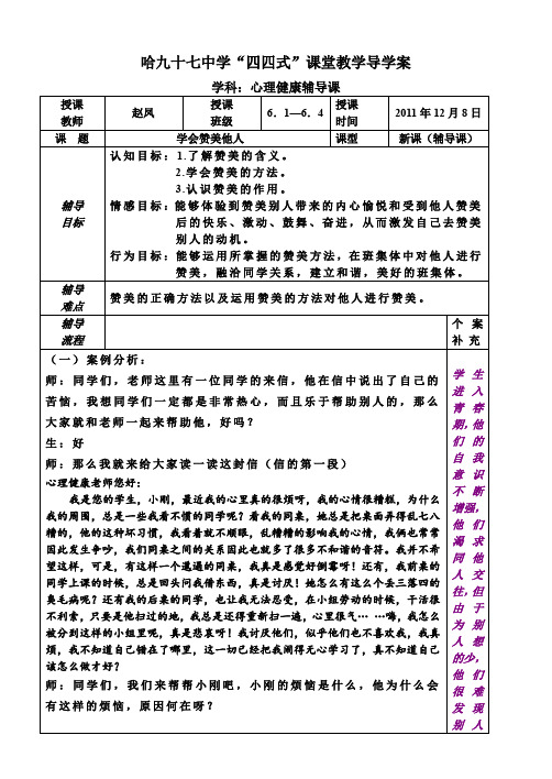 哈九十七中学四四式课堂教学导学案