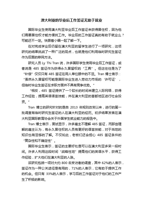 澳大利亚的毕业后工作签证无助于就业