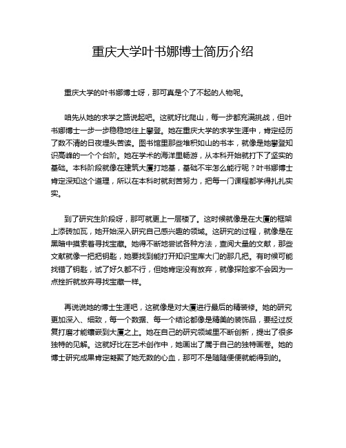 重庆大学叶书娜博士简历介绍