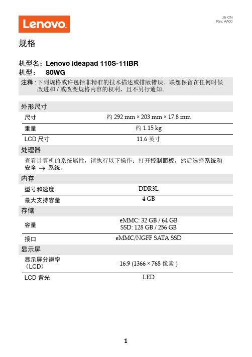 联想 ideapad 110S-11IBR 规格说明