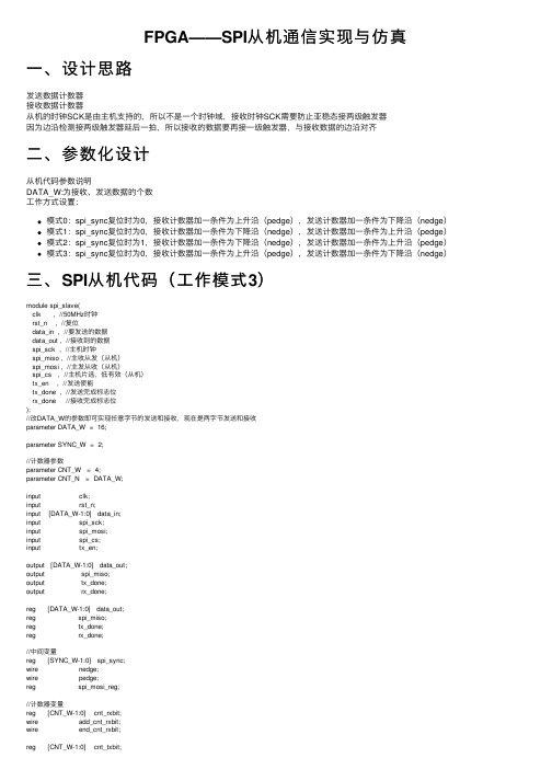 FPGA——SPI从机通信实现与仿真