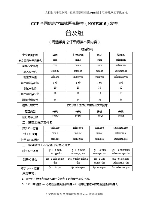 NOIP2015复赛普及组试题