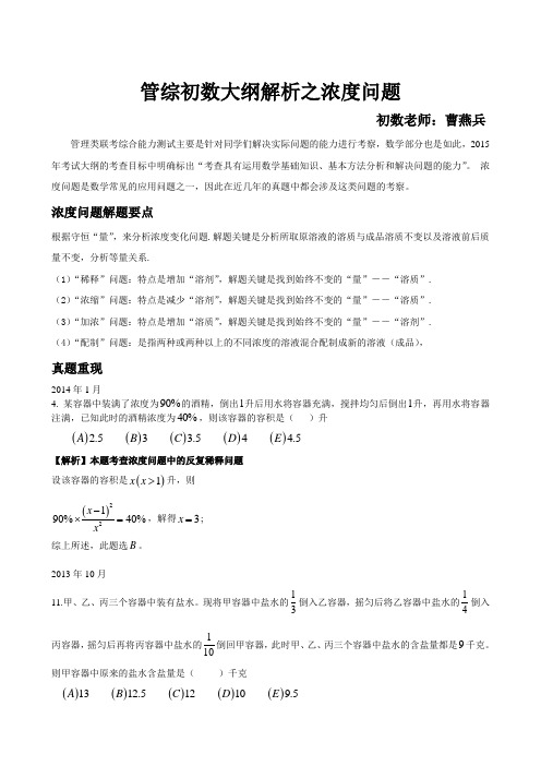 管综初数大纲解析之浓度问题