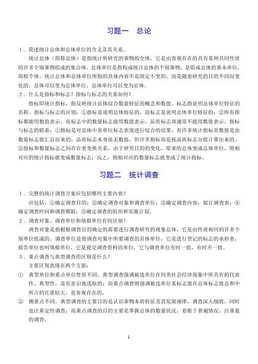 大学统计学简答题复习及答案