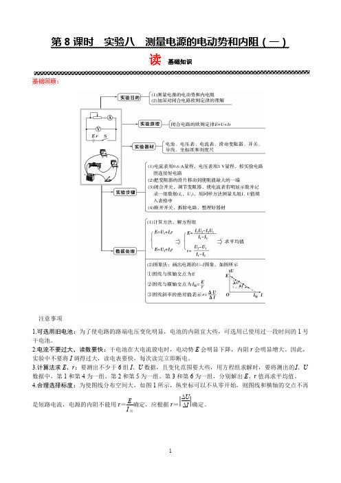 第7章 8 实验八  测量电源的电动势和内阻(一)