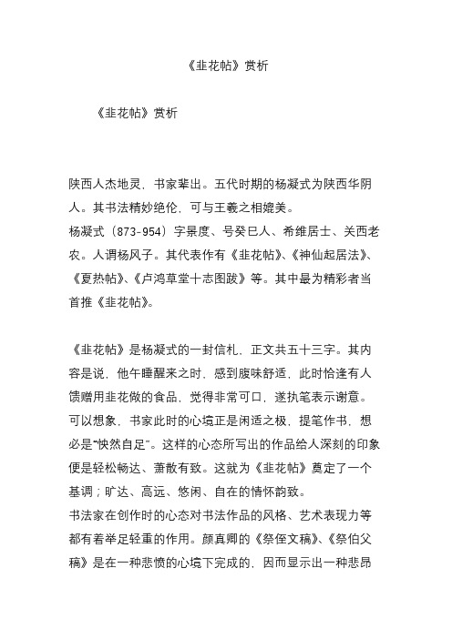《韭花帖》赏析