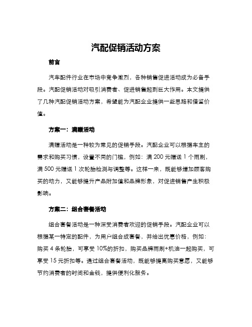 汽配促销活动方案