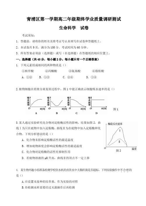 2019年上海市青浦区第一学期高二生命科学期终学业测试(有答案)-最新推荐