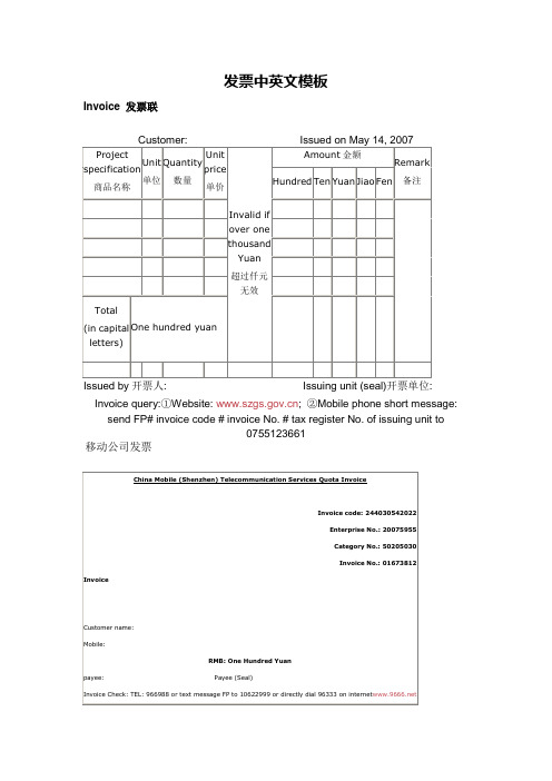 发票中英文模板