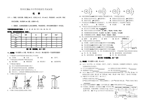 广西贺州市2011年中考化学试卷(含答案)