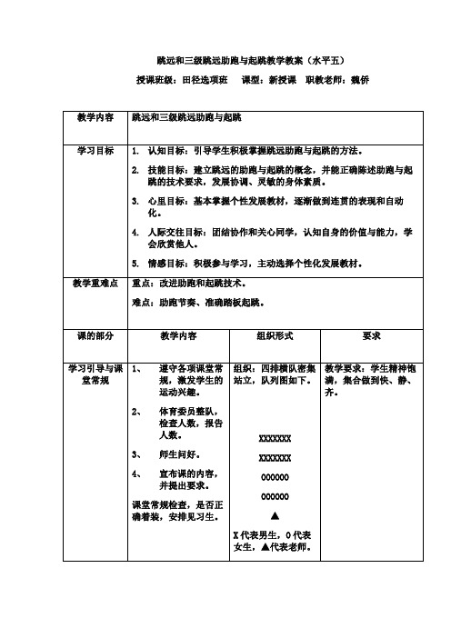 教案7跳远和三级跳远助跑与起跳