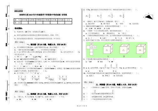 西南师大版2019年六年级数学下学期期中考试试题 含答案