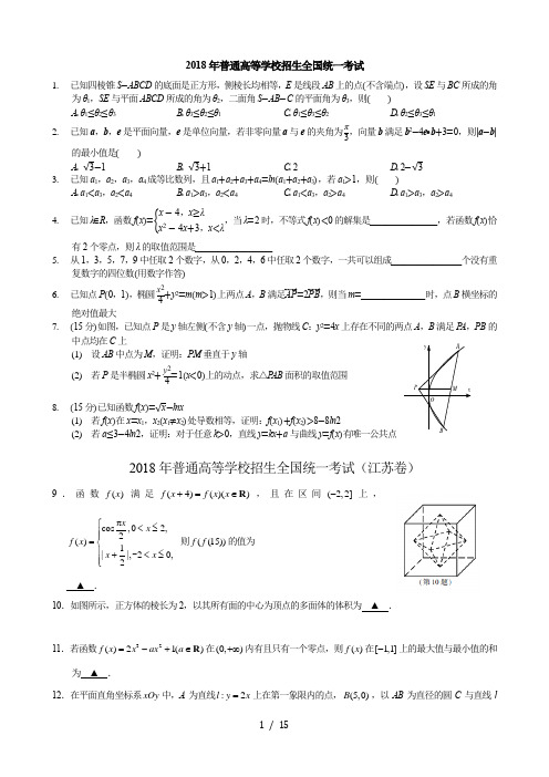 2018高考数学真题较难题汇编