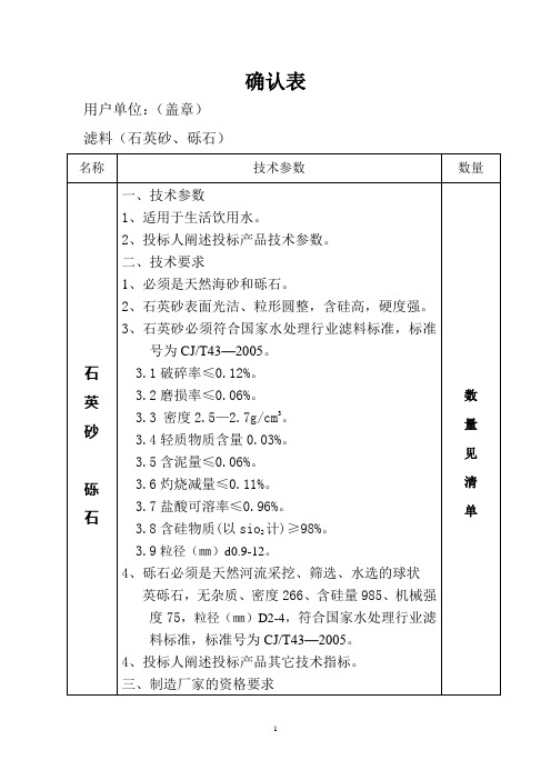 滤料确认表及技术要求