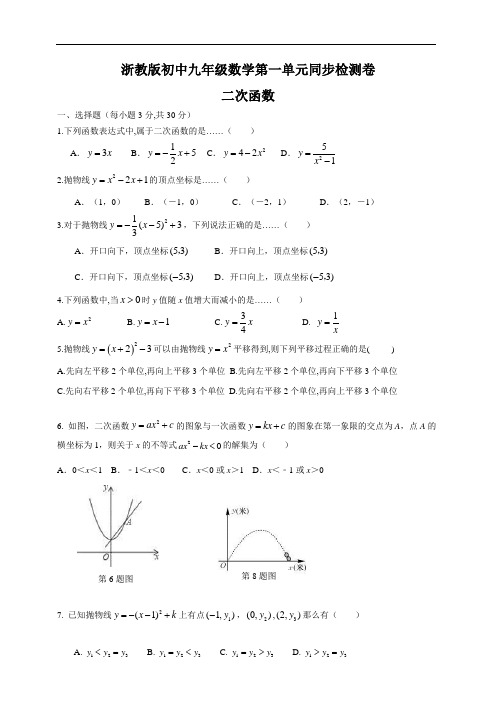 浙教版初中九年级数学第一单元同步检测卷含答案