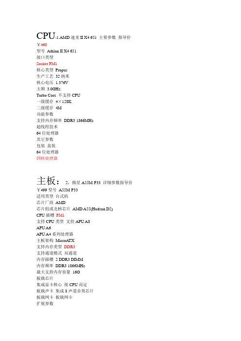电脑配置清单