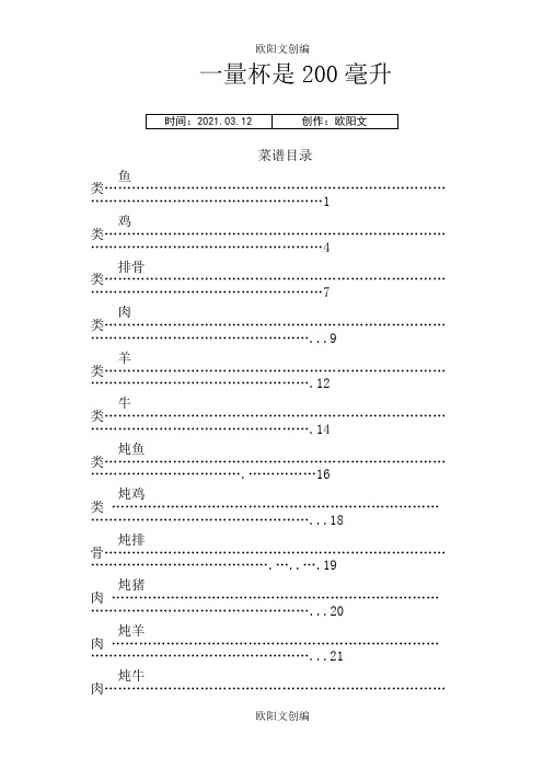 捷赛全自动烹饪锅版菜谱之欧阳文创编