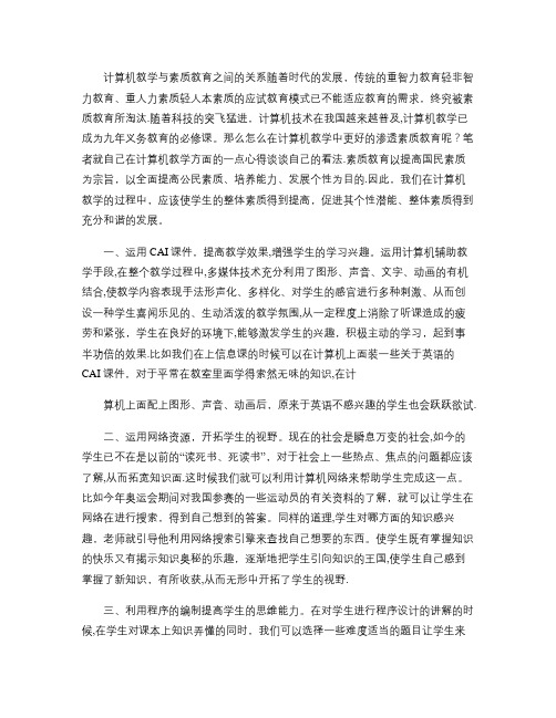 计算机教学与素质教育之间的关系.