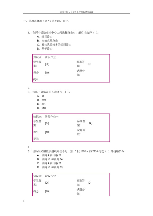 北京邮电大学网络教育现代交换原理作业