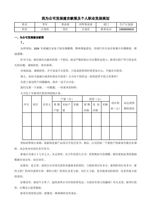 为公司发展建言献策及个人职业发展规划