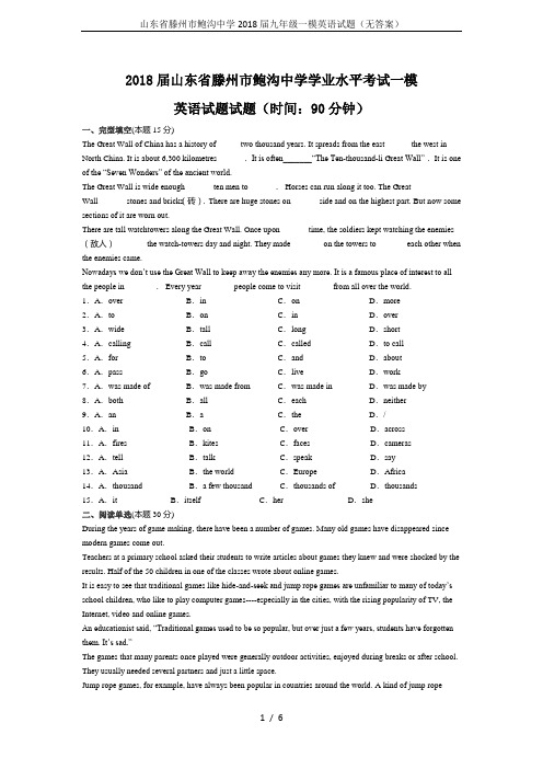 山东省滕州市鲍沟中学2018届九年级一模英语试题(无答案)