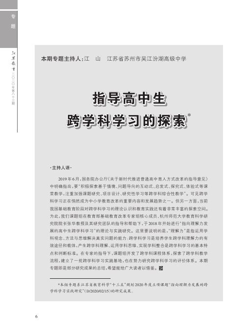 跨学科学习研究综述