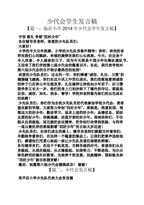 少代会学生发言稿