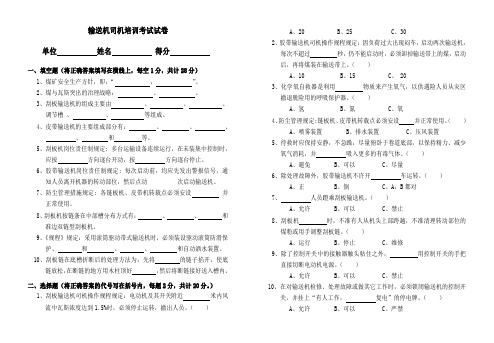 输送机试卷100份