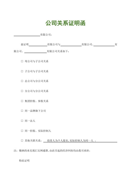 公司关系证明函