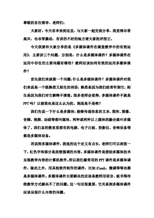 多媒体课件在课堂教学中的有效运用