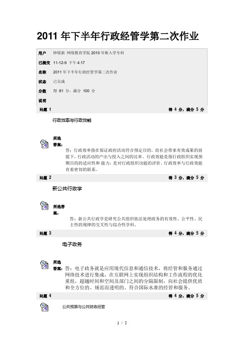 下半行政管理学二次作业