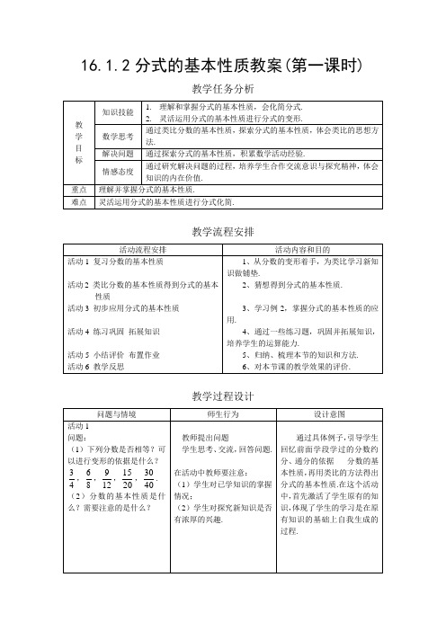 分式的基本性质教案