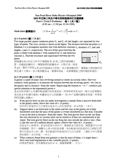 泛珠综合试试题及答案-Question-09