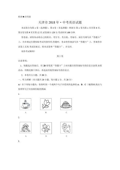 2018年天津市中考英语试题含参考答案