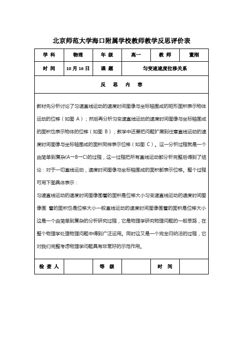 杜老师4教师教学反思评价表