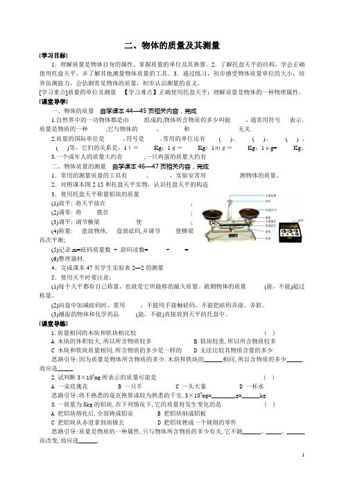 2.1.物体的质量及其测量 导学案1