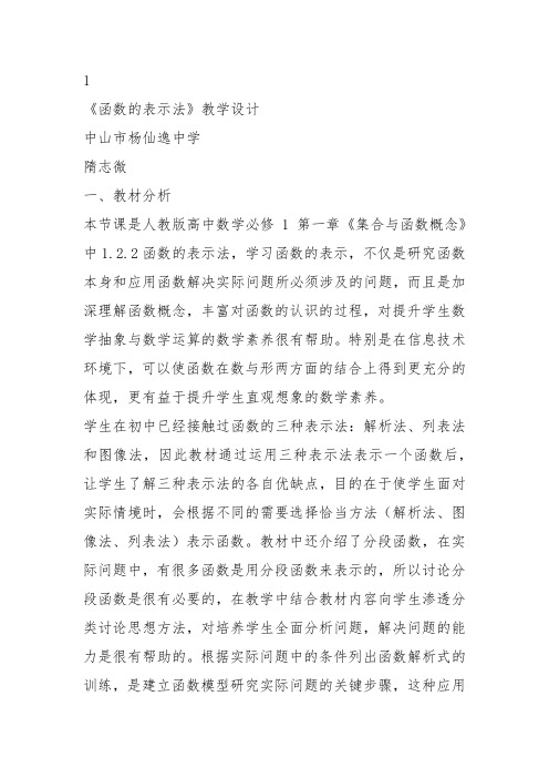 高中数学《第一章集合与函数概念1.2函数及其表示习题1.2》328教案教学设计讲