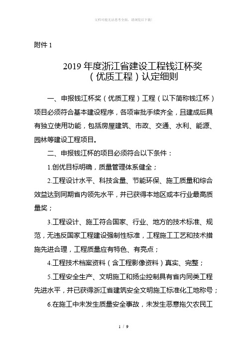 2019年度浙江省建设工程钱江杯奖(优质工程)认定细则