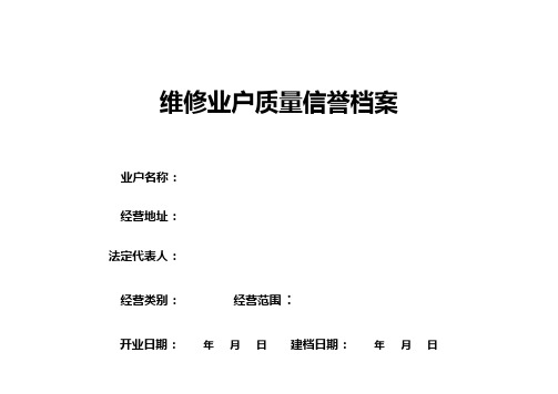 质量信誉考核档案 (2011版)