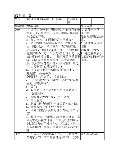 湘版五年级下册美术教案全册