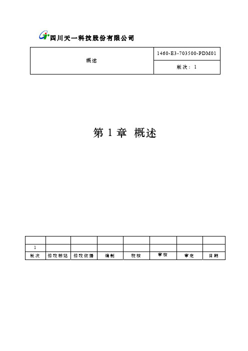 01 氢气提纯装置 概述