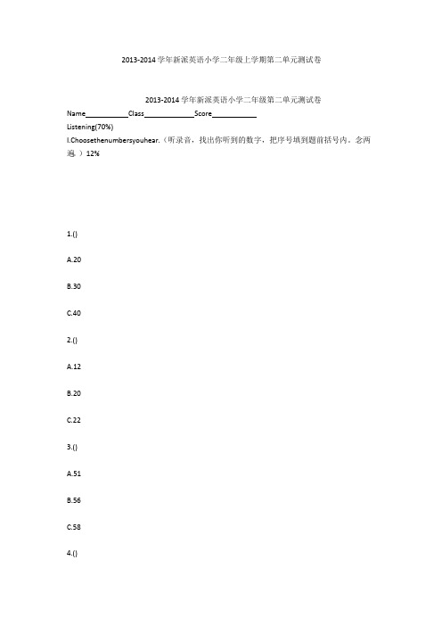2013-2014学年新派英语小学二年级上学期第二单元测试卷