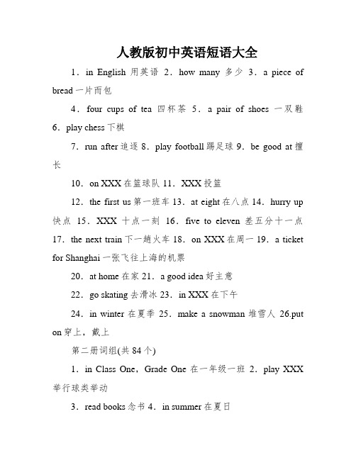 人教版初中英语短语大全