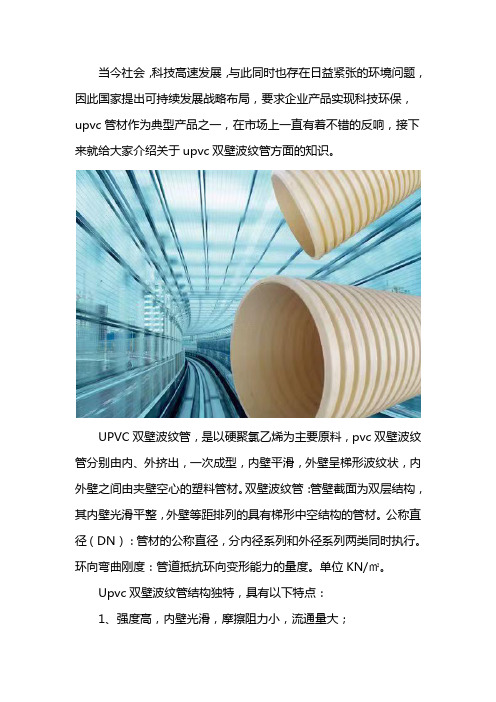 upvc双壁波纹管