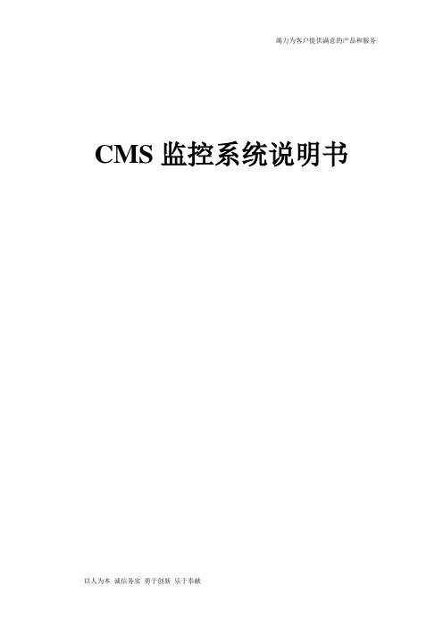 CMS监控系统说明书-中文