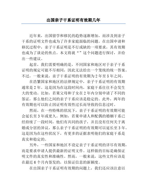 出国亲子关系证明有效期几年