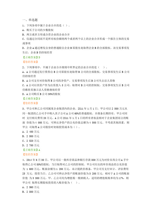 会计继续再教育-企业会计准则操作指南——企业合并