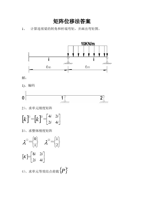 结构力学考试题及答案