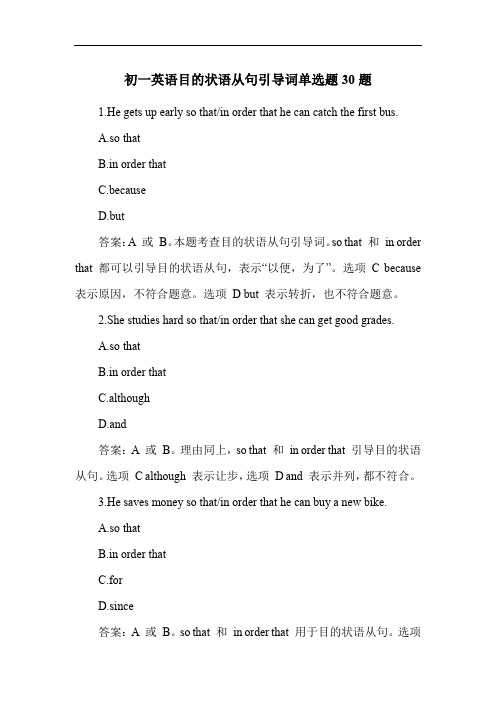 初一英语目的状语从句引导词单选题30题